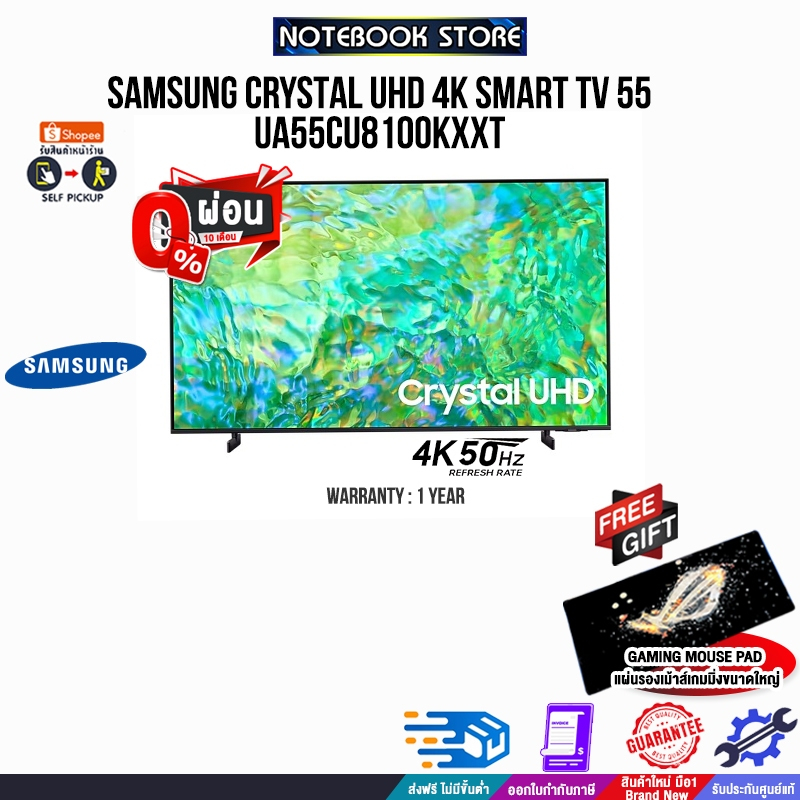 [ผ่อน 0% 10 ด.][รับเพิ่ม! แผ่นรองเม้าส์GAMING ขนาดใหญ่]SAMSUNG CRYSTAL UHD 4K SMART TV 55 UA55CU8100KXXT (4K/50HZ)/ประกั