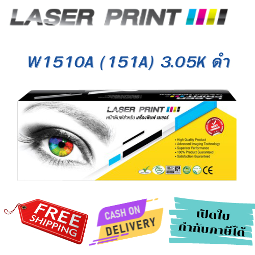 W1510A (151A) 3.05K Laserprint ดำ