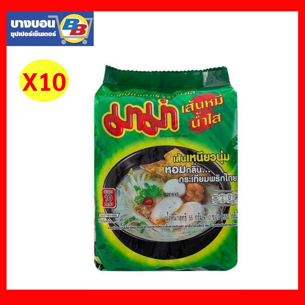 มาม่าเส้นหมี่น้ำใส 55กรัม*10ซอง MAMA