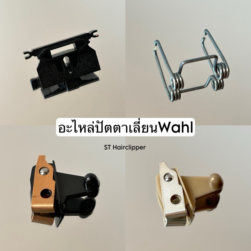 อะไหล่ Wahl แท้100%  Battery หมอนรองฟัน สปริง สวิทปิดเปิด แบตเตอรี่ Wahl มอเตอร์ แบตเตอรี่ แบตwahl magic สีส้ม