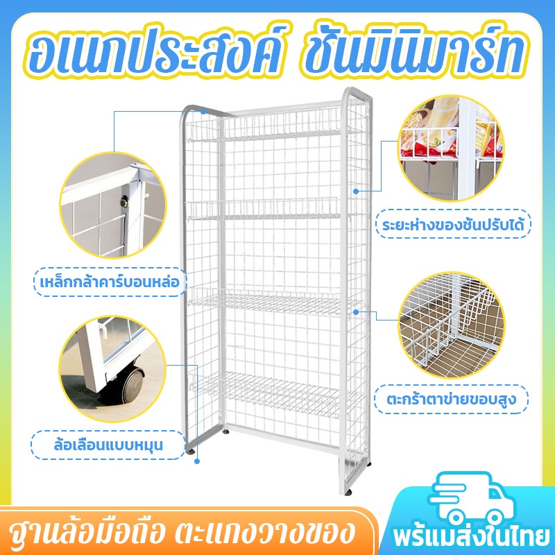 รองรับน้ำหนัก200กิโลกรัม 4ชั้นเชลฟ์ ชั้นวางของ ชั้นมีล้อ ชั้นมินิมาร์ท ชั้นขายของชำ ชั้นซุปเปอร์มาร์เก็ต ชั้นวางขนม