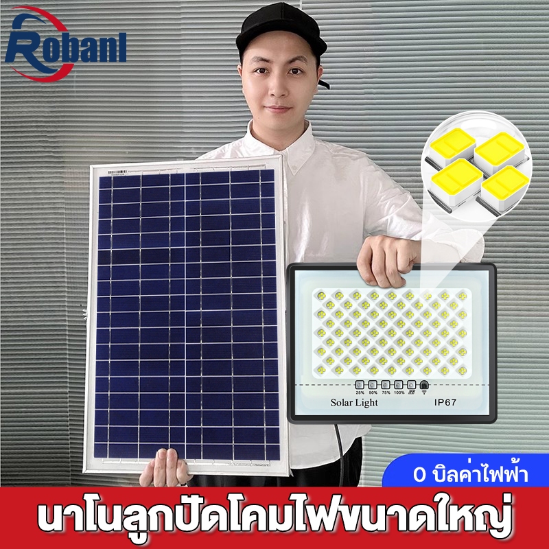 ROBANL รับประกัน 10 ปี ไฟโซล่าเซลล์ 10000W สว่างอัตโนมัติเมื่อฟ้ามืด กันน้ำ ป้องกันฟ้าผ่า solar lights LED รีโมทคอนโทรล
