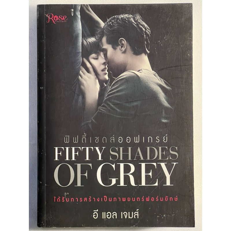 หนังสือ Fifty Shades Of Grey