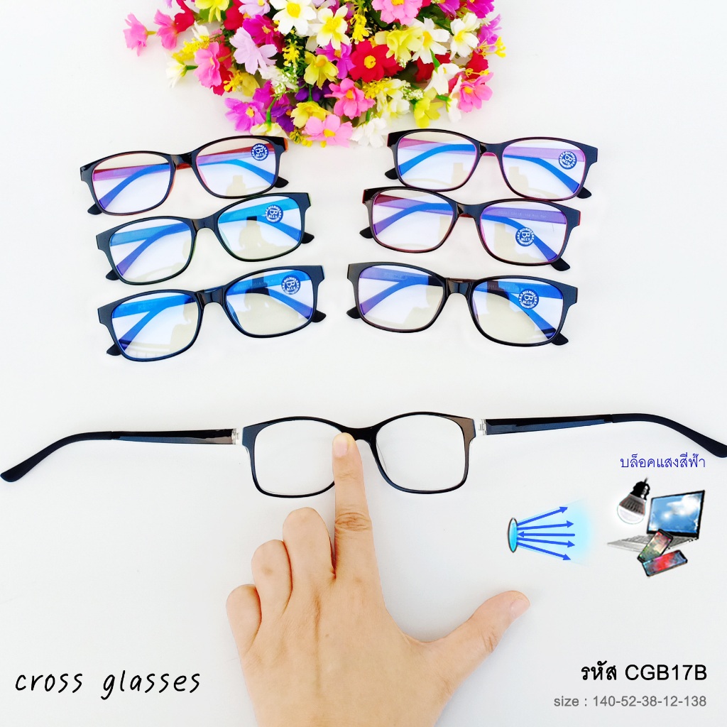 แว่นกรองแสงสีฟ้า เลนส์บลูบล็อคแท้ ทรงเหลี่ยม ดัดงอได้ รหัส CGB17 พร้อมกล่อง+ผ้าเช็ดเลนส์