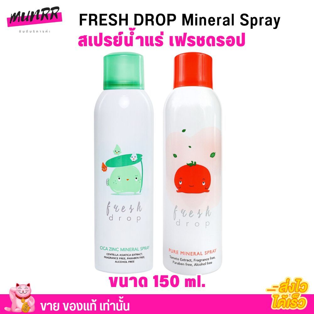 ของแท้ ขวดใหญ่! Fresh drop เฟรช ดรอป สเปรย์ น้ำแร่ มะเขือเทศ ใบบัวบก Mineral Spray Cica Zinc สเปรย์น