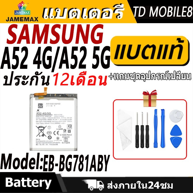 แบตเตอรี่ Samsung A52 4G/A52 5G Battery/Battery JAMEMAX ประกัน 12เดือน