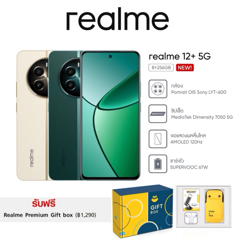 Realme 12 Series / Realme 12 Pro Plus 5G / Realme 12 Plus 5G | ประกันศูนย์ไทย 1 ปี