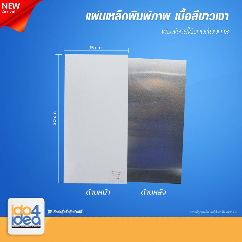 [ IDO4IDEA ] แผ่นเหล็กพิมพ์ภาพ เนื้อสีขาว เงา ขนาด 15x30 ซม.