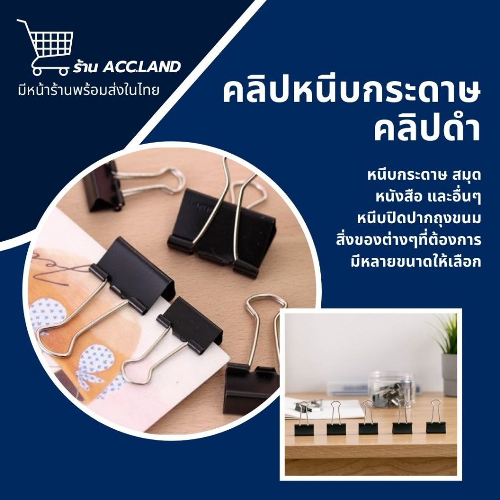 [พร้อมส่ง] คลิปหนีบกระดาษ สีดำ คลิปดำ ตัวหนีบ ที่หนีบเอกสาร หนีบกระดาษ มีหลายขนาด พร้อมส่ง 12ชิ้น/กล่อง