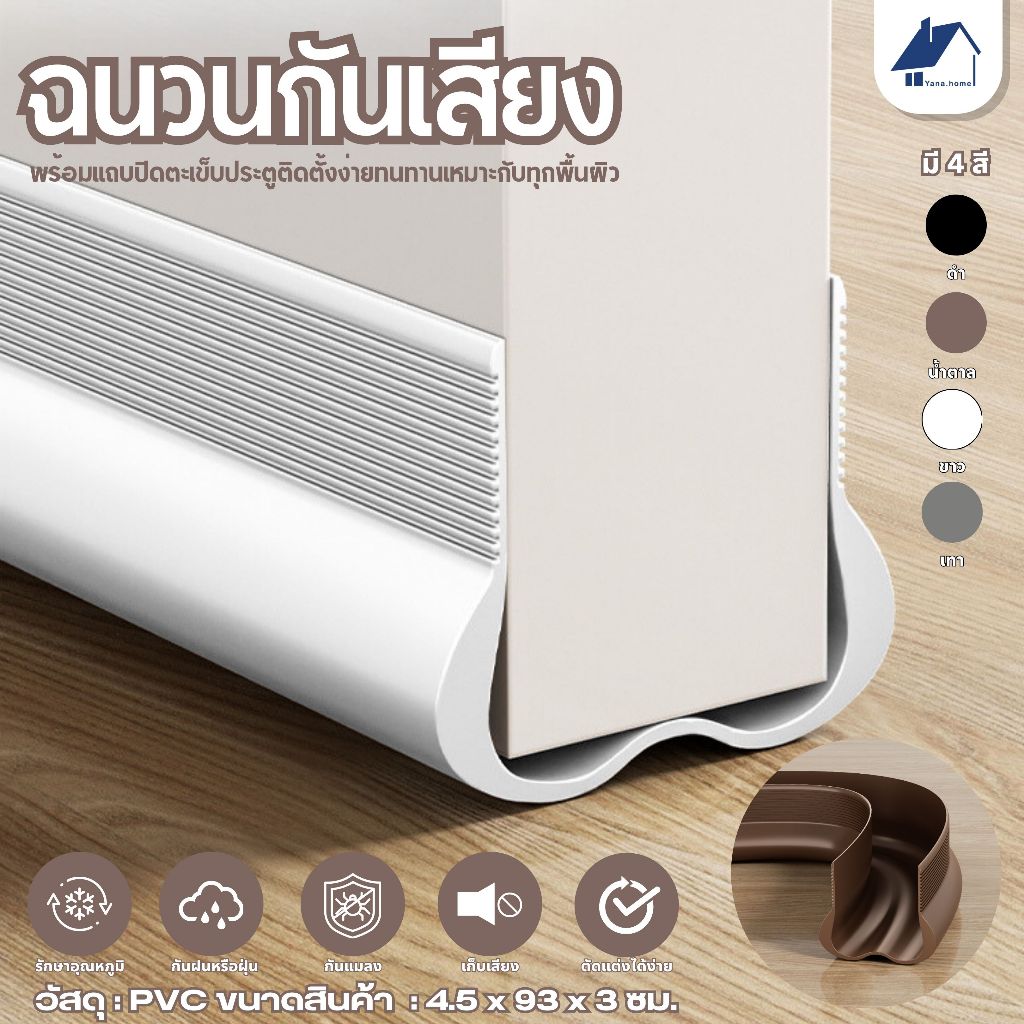 🔥อัปเกรด🔥ที่กั้นประตูที่กั้นประตูกันฝุ่น ที่กั้นประตูกันแมลง กันแอร์ออก กันฝุ่นแมลงกันลมผ่าช่องแคบ ที่ปิดช่องบานประต