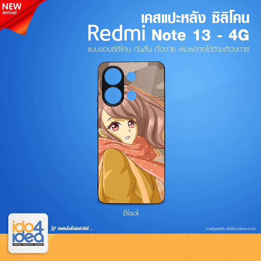 [ IDO4IDEA ] เคสแปะหลัง เปล่าสำหรับพิมพ์ภาพ รุ่น REDMI Note 13 - 4G ซิลิโคน สีดำ (พร้อมแผ่นพิมพ์ภาพ)
