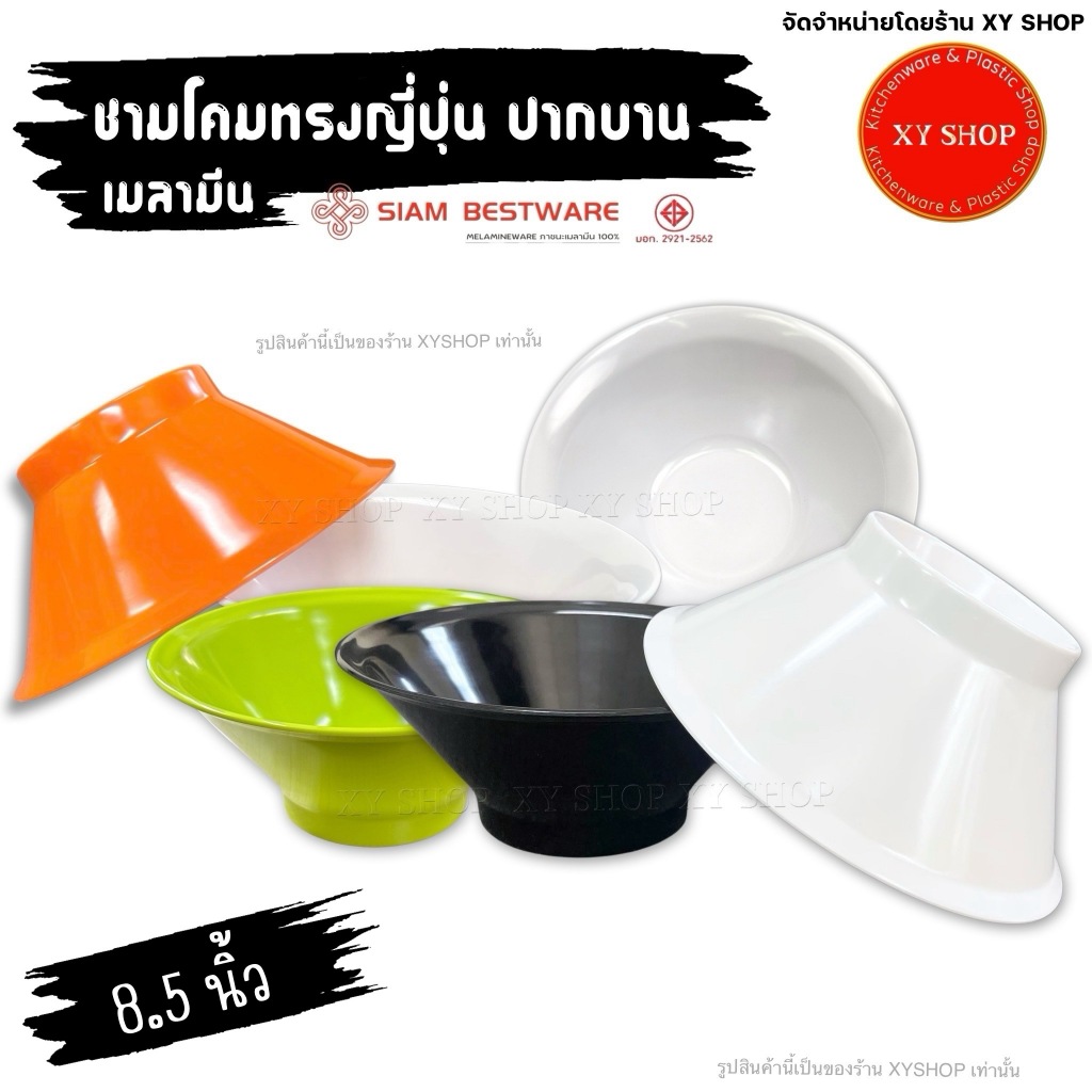 ชามโคมทรงญี่ปุ่น ก้นแหลม ปากบาน