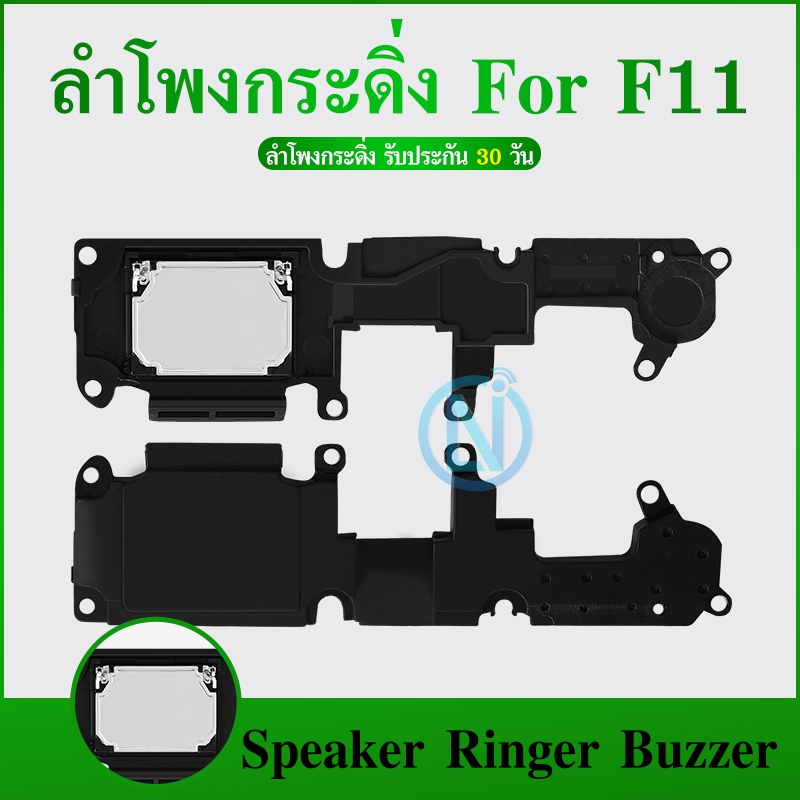 ลำโพงกระดิ่ง OPPO F11 Speaker Ringer Buzzer for OPPO F11