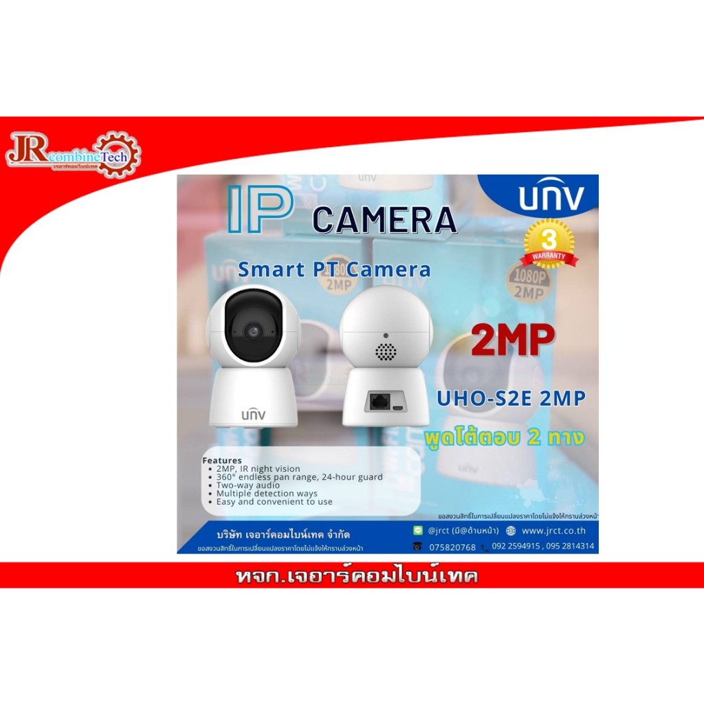 Uniview UHO-S2E Wifi IP camera 2 MP มีไมค์และลำโพงในตัว ฟรีแมม 64G
