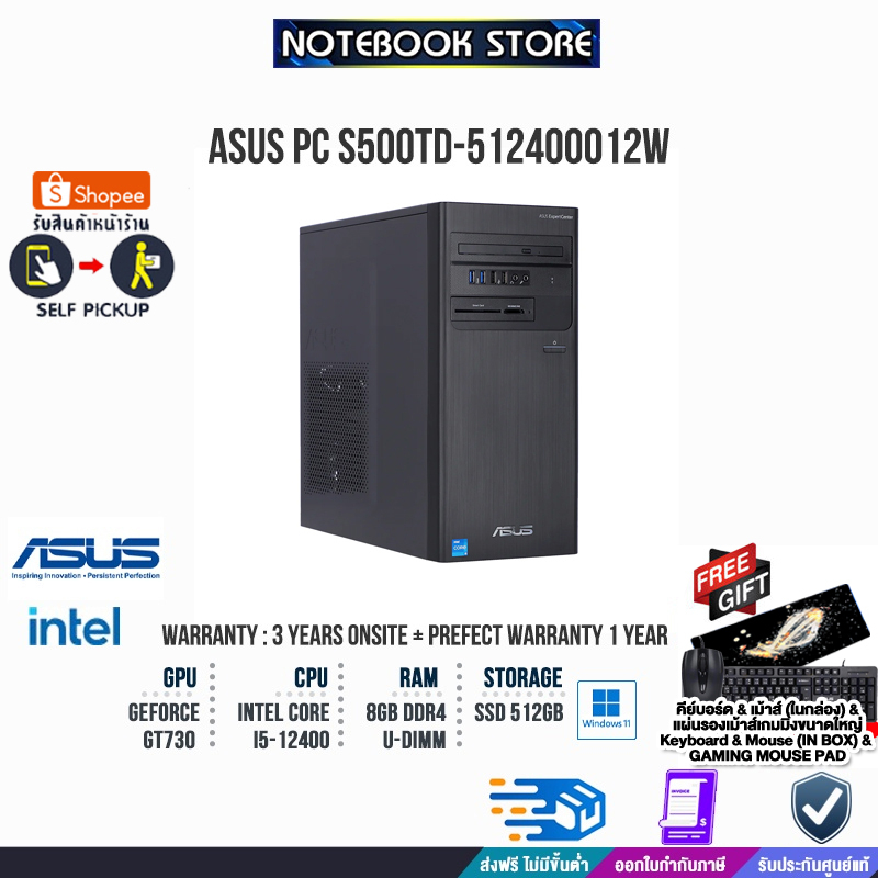 ASUS PC S500TD-512400012W(90PF0332-M006J0)/i5-12400/ประกัน3y+อุบัติเหตุ1y/BY NOTEBOOK STORE
