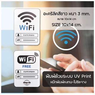 ป้ายอะคริลิค ป้าย WiFi - WiFi Free