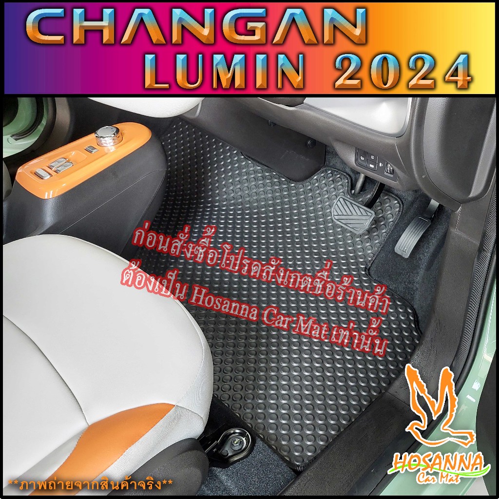 พรมปูพื้นรถยนต์ลายกระดุม CHANGAN LUMIN (590 บาท ได้ทั้งชุด :โปรดอ่านรายละเอียดก่อนสั่ง!!!)