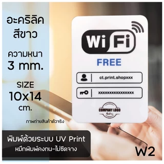 ป้ายอะคริลิค ป้าย WiFi - WiFi Free