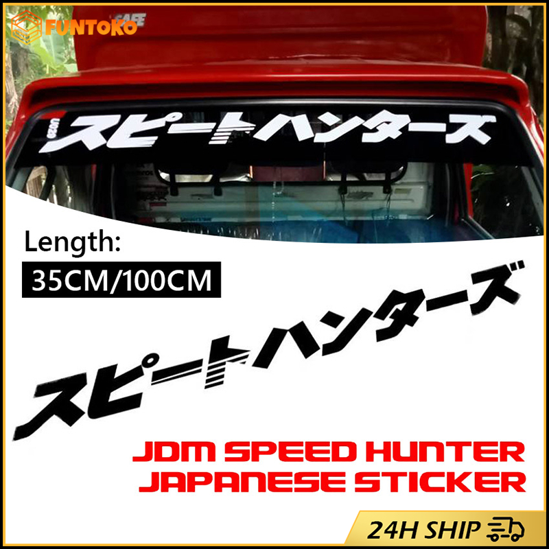 สติ๊กเกอร์แต่งรถ speed hunter สติกเกอร์รถ ภาษาญี่ปุ่นสปีดฮันเตอร์ แปลว่า: นักล่าความเร็ว จัดส่งรวดเร็ว