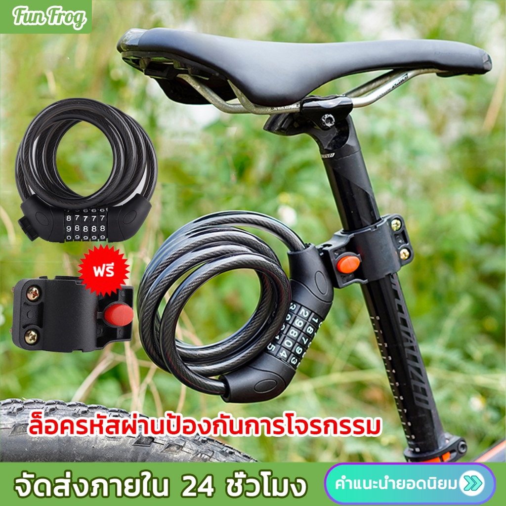 Fun Frog สายล็อคอเนกประสงค์ สายล็อคจักรยานสายล็อคจักรยาน อุปกรณ์ล็อคจักรยาน แบบรหัส5ตัว