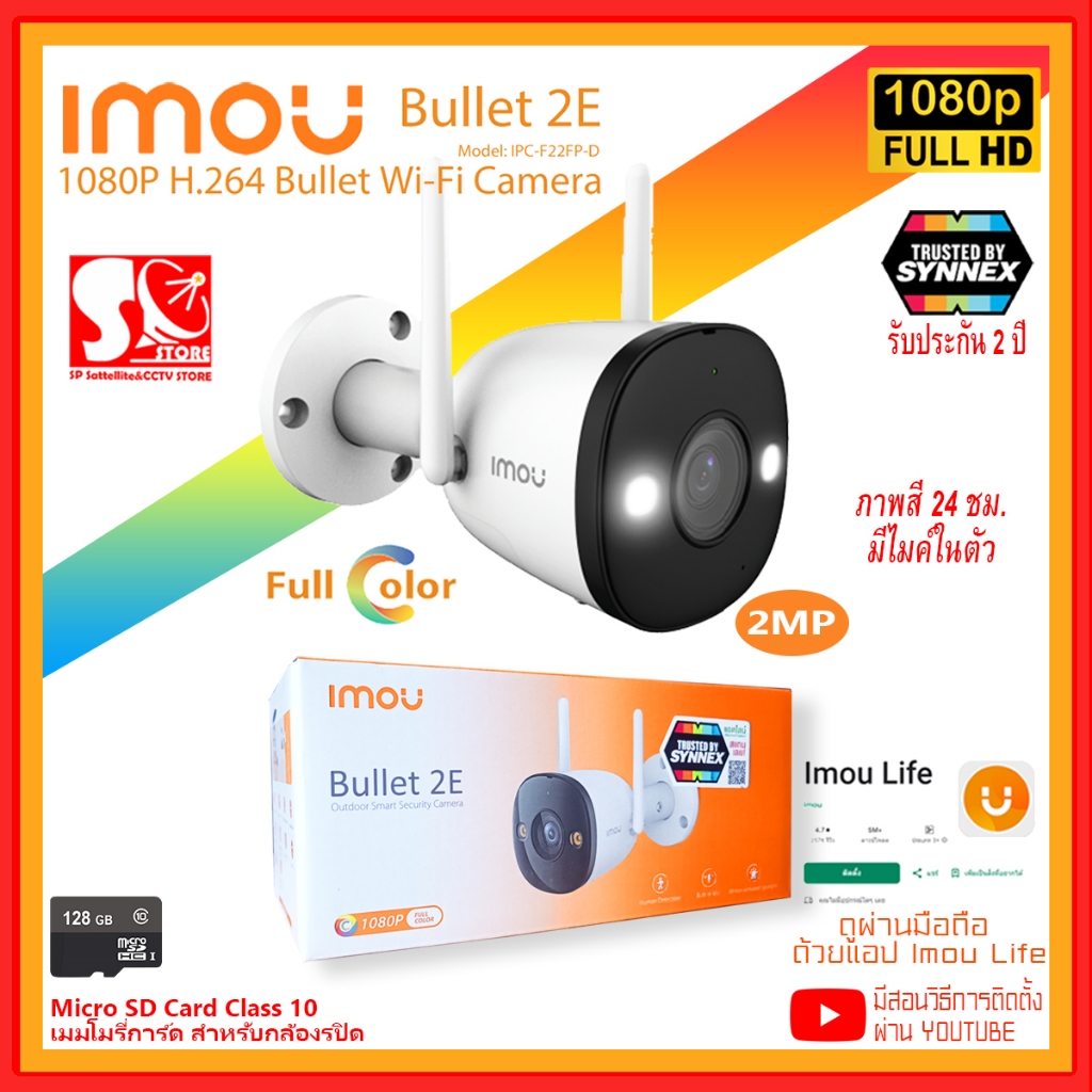 IMOU กล้องวงจรปิด รุ่น 2E 2MP IPC-F22FEP-D ภาพสี 24 ชั่วโมง รุ่น 2C 2MP IPC-F22P ความละเอียด 2MP มีไ
