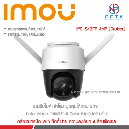 IMOU Cruiser IPC-S42FP 4MP Wi-Fi
