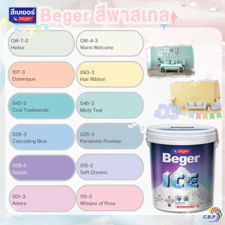 เบเยอร์ ไอซ์ Beger Ice สีทาบ้าน เฉดสีพาสเทล ขนาด 9 ลิตร ชนิดกึ่งเงา ชนิดด้าน สีทาภายนอก สีทาภายใน สีบ้านเย็น กลิ่นอ่อน
