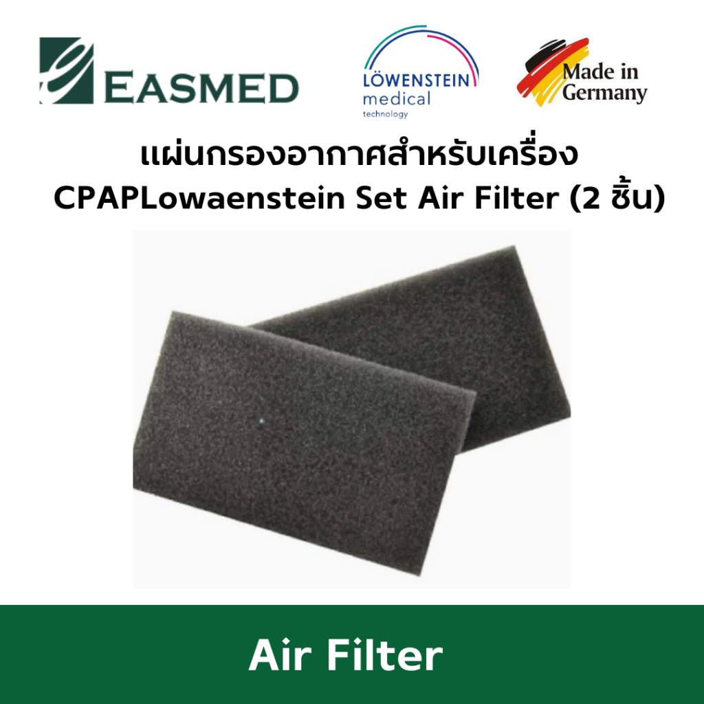 แผ่นกรอง Air Filter สำหรับเครื่อง CPAP Lowenstein