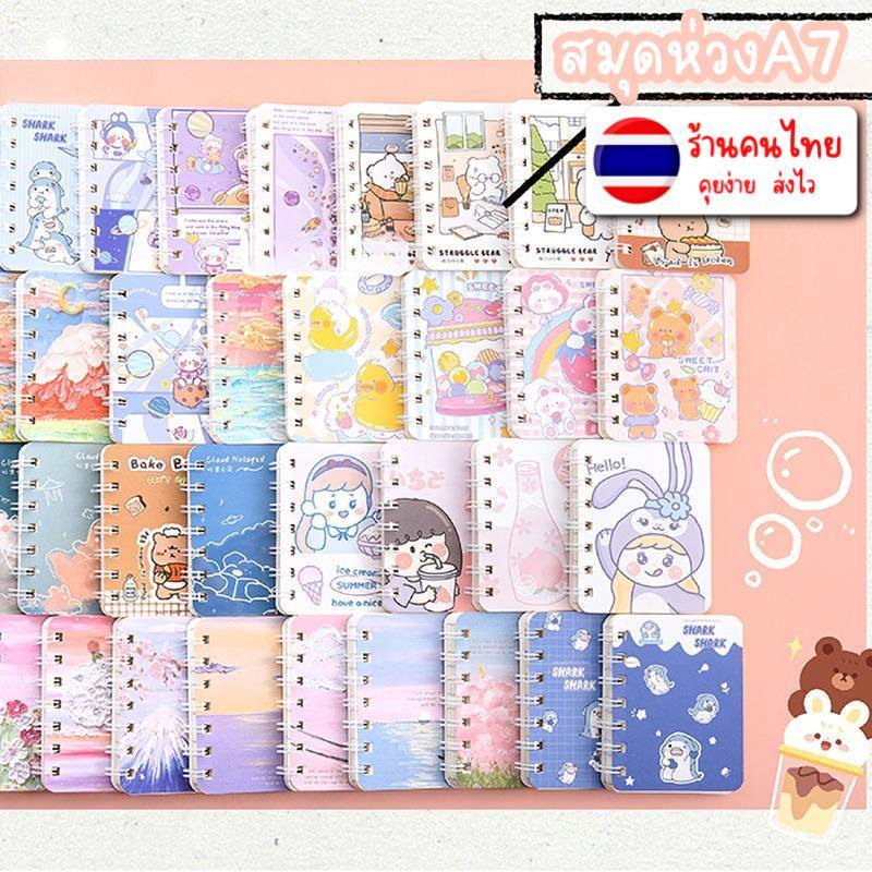 สมุด สมุดบันทึก สมุดห่วง 10.5x8.5 CM บรรจุ 80 แผ่น พร้อมสันห่วง เลือกลายได้ เครื่องเขียน อุปกรณ์การเรียน