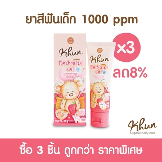KHUN คุนยาสีฟันสำหรับเด็ก สูตรฟลูออไรด์1000ppm ออร์แกนิค ไม่มีน้ำตาล รสสตรอเบอรี่ กลิ่นหอม FOODGRADE
