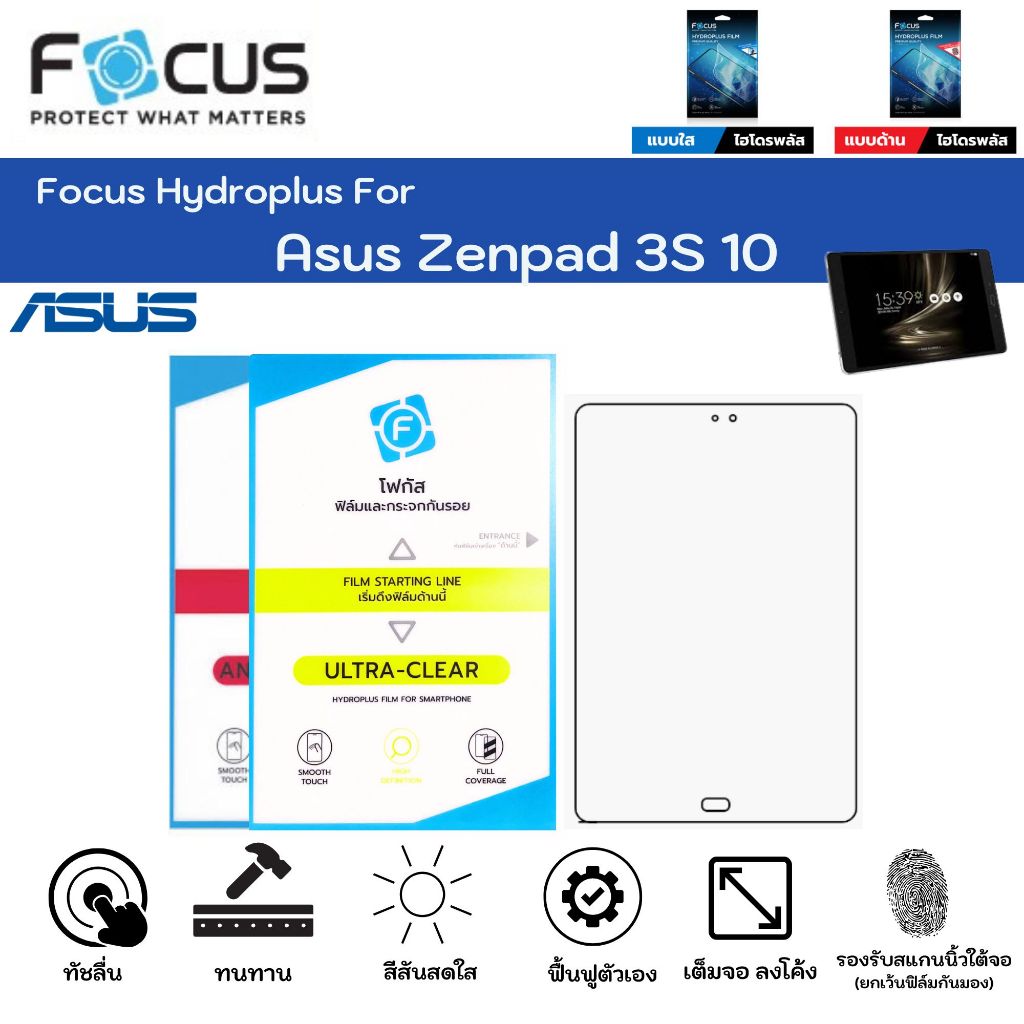 Focus Hydroplus Asus Zenpad 3S 10 ฟิล์มหน้าจอ ใส ด้าน แถมแผ่นรีด ฟิล์มกันรอยไฮโดรเจลโฟกัส