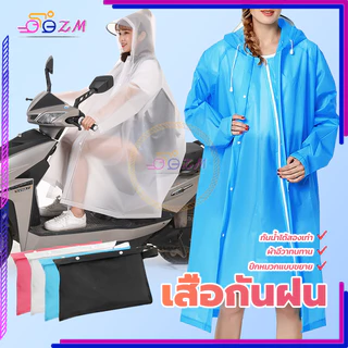 เสื้อกันฝน เสื้อกันฝนผู้ใหญ่ กันน้ำได้สองเท่า ผ้าEVAที่แข็งแกร่ง มี 3 ขนาด (M-L-XL) และมีความเหนียวที่แข็งแกร่งมาก