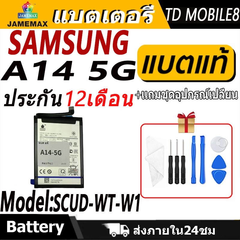 แบตเตอรี่ Samsung A14 5G Battery/Battery JAMEMAX ประกัน 12เดือน