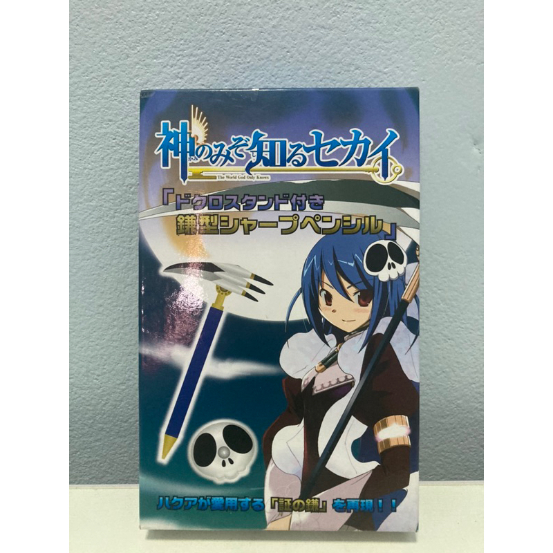 The World God Only Knows First Press Limited Edition Bonus Sickle Shape Mechanical Pencil