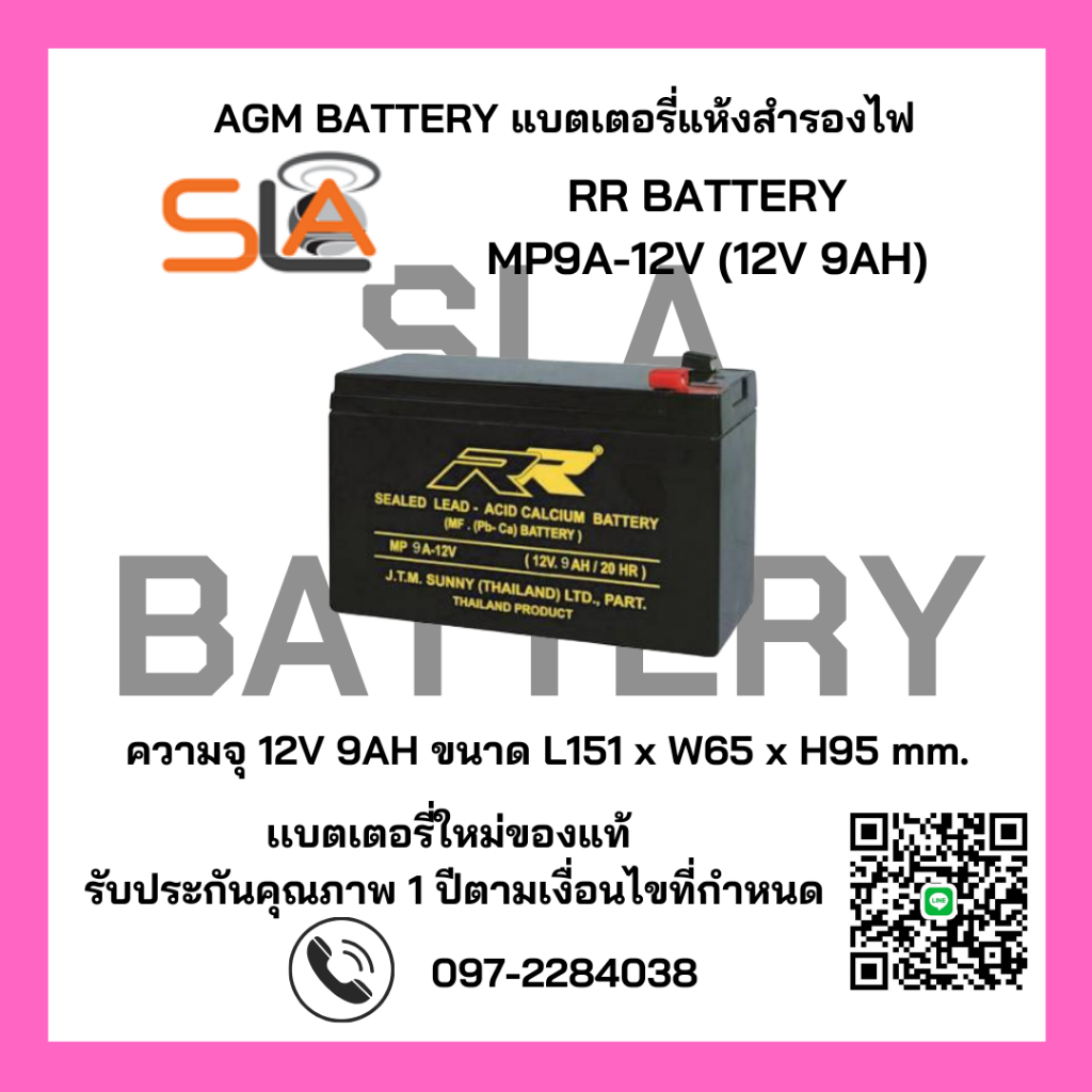 RR BATTERY รุ่น MP9A-12V (12V 9AH) สามารถใช้ได้กับเครื่องสำรองไฟทุกรุ่น สินค้าใหม่ รับประกัน 1 ปี