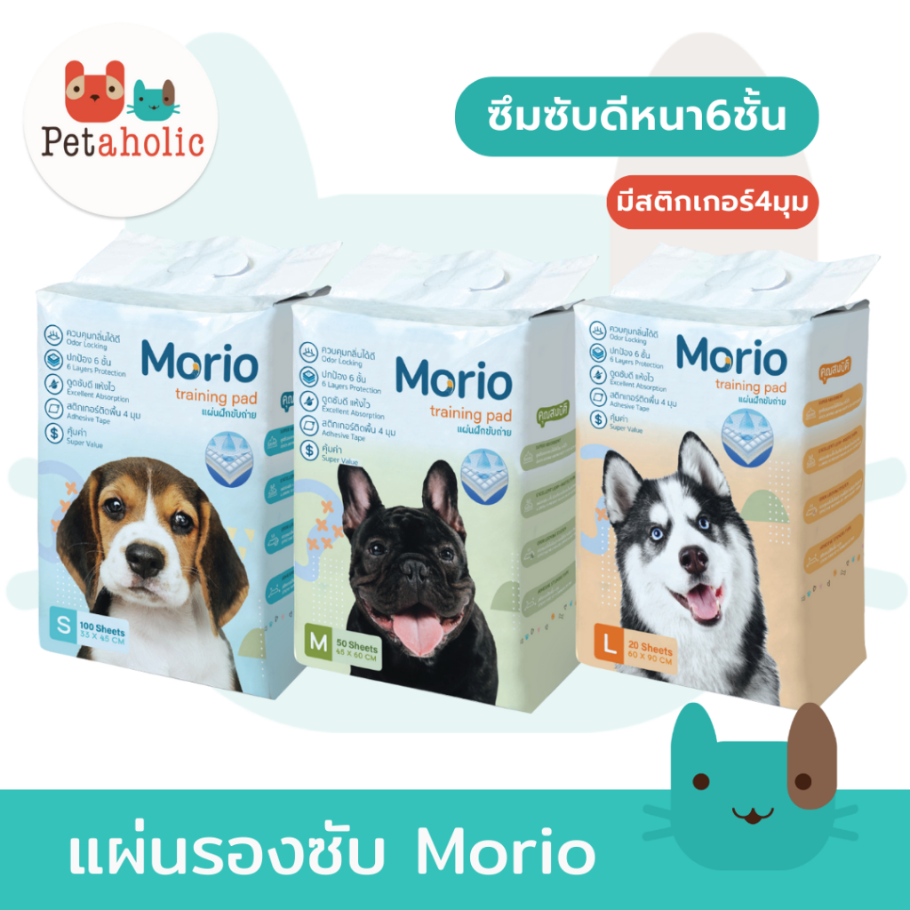 แผ่นรองซับMorio แผ่นรองซับ 6 ชั้น แผ่นฝึกขับถ่าย แผ่นรองฉี่ ดูดซับของเหลวได้ดีเยี่ยม แห้งไว