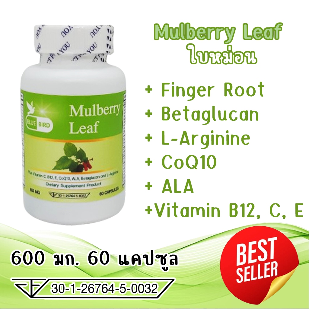 ใบหม่อน Mulberry Leaf Capsule ตรา บลูเบิร์ด ขนาด 600 มิลลิกรัม 60 แคปซูล
