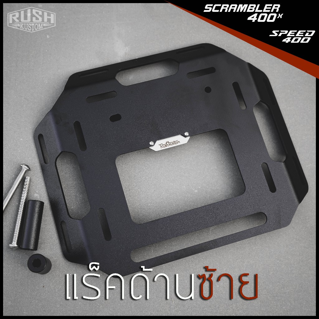 RUSH Kustom แร็คข้างซ้าย Triumph speed400 / Scrambler 400x
