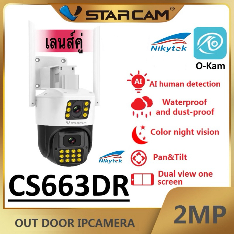 Vstarcam CS663DR(เลนส์คู่) ใหม่ กล้องวงจรปิดไร้สาย ความละเอียด 2MP(1296P) Outdoor ภาพสี มีAI+ คนตรวจจับสัญญาณเตือน
