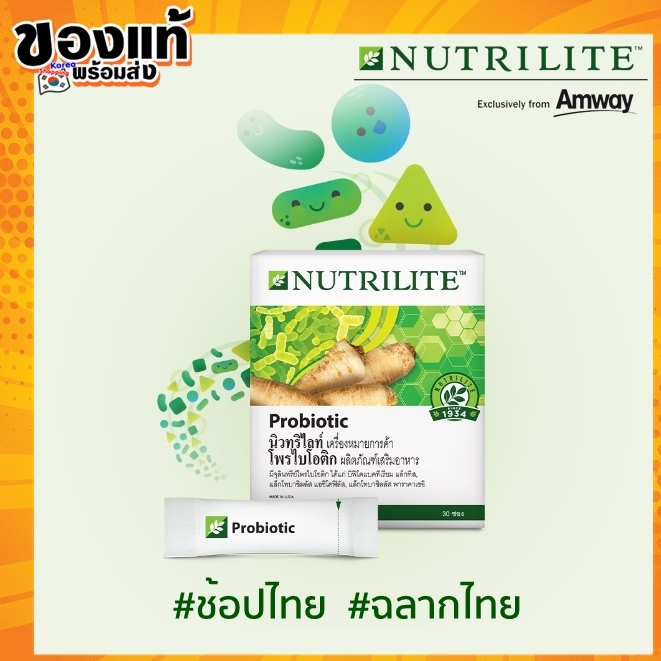 แท้100% พร้อมส่ง Amway โพรไบโอติกแอมเวย์ Nutrilite probiotic amway นิวทริไลท์ โพรไบโอติก 30 ซอง