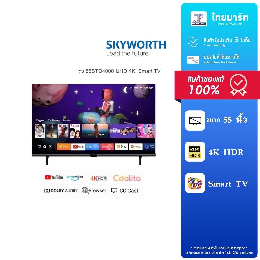 SKYWORTH LED Smart TV 4K 55 นิ้ว รุ่น 55STD4000 ไทยมาร์ท / THAIMART