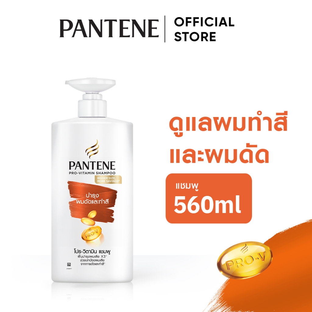 Pantene แพนทีน โปร-วี แชมพู สูตรดูแลผมทำสีและผมดัด 560 มล. Colour & Perm Care Pro-V Shampoo 560ml