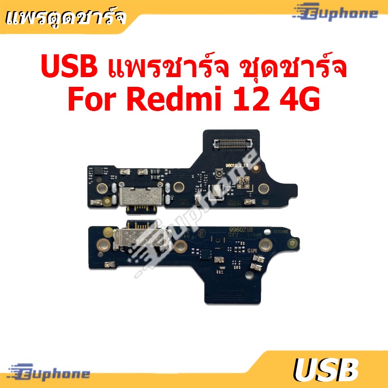 USB แพรชาร์จ ชุดชาร์จ สำหรับ Redmi12 4G ชุดบอร์ดชาร์จ Charging Port Flex For Redmi 12 4G
