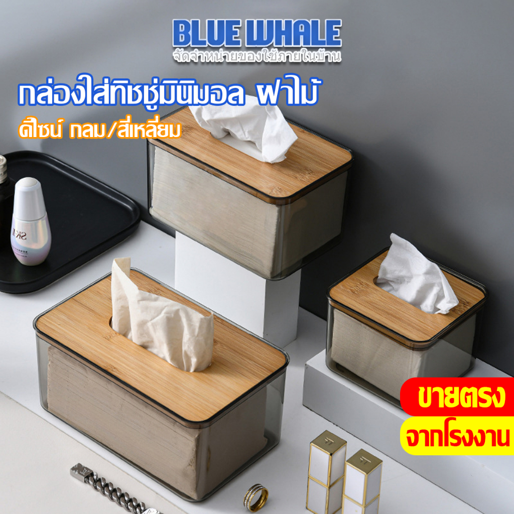 [ราคาส่วนลด ถูกที่สุด] กล่องใส่ทิชชูพลาสติกใส ฝาไม้ กล่องใส่ทิชชู่มินิมอล