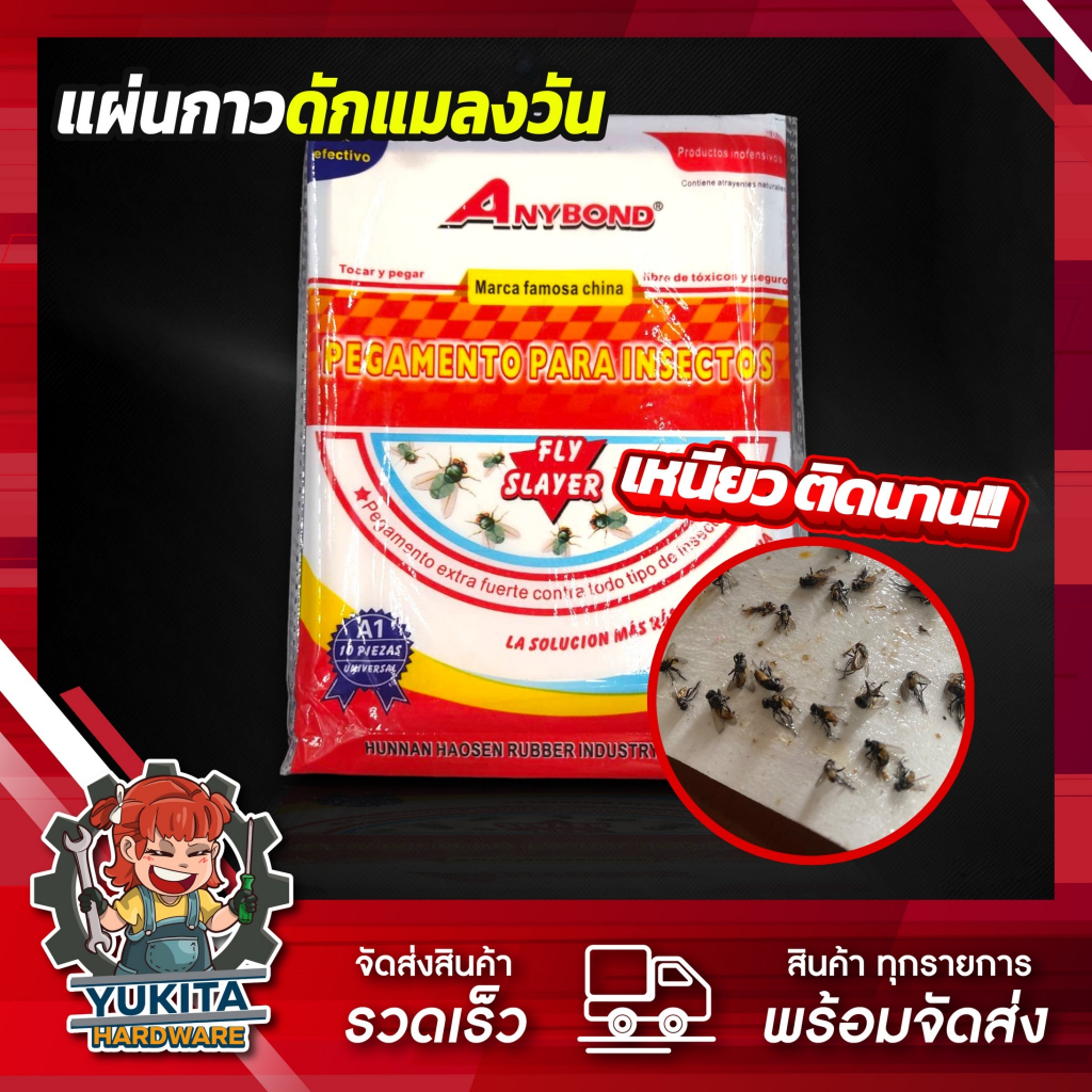 (รุ่น 1 แผ่น) กาวดักแมลงวัน เหนียวแน่น ติดดี กาวเยอะ รุ่นยอดนิยม