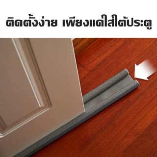 PAUS BIRU คิ้วกั้นประตู ที่กั้นประตู กันฝุ่นกันแมลงกันแอร์ออกป้องกันเสียง และแบบ PVC ไม่มีฟองน้ำ