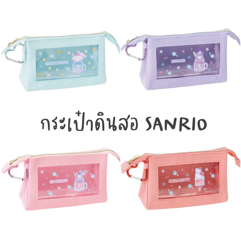 Sanrio Japan กระเป๋าดินสอ / เครื่องสำอางค์