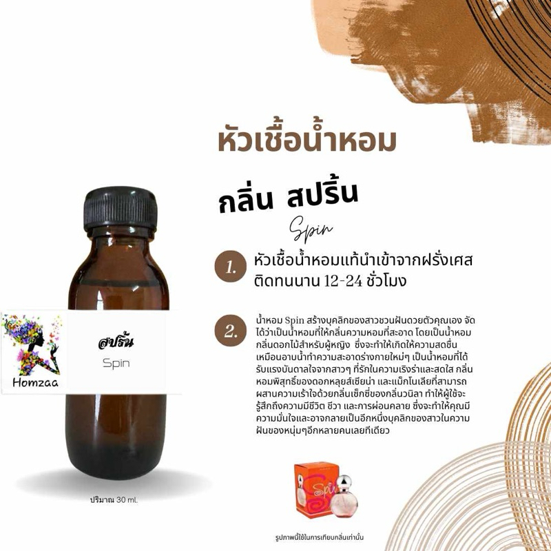 หัวเชื้อน้ำหอม ไม่ผสมแอลกอฮอล์ กลิ่น เรยา 30ml