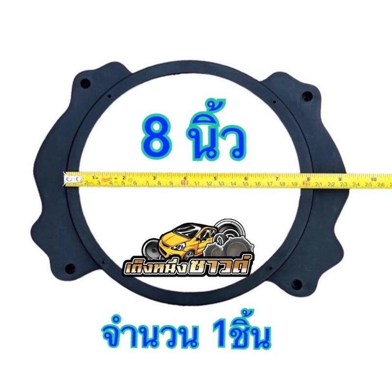 ฐานรองลำโพง ขอบรองลำโพง วงรองลำโพง สเปเซอร์D-MAX ALL NEW 6x9 แปลงเป็น8นิ้ว จำนวน1ชิ้น 2ชิ้น - รูปที่ 4
