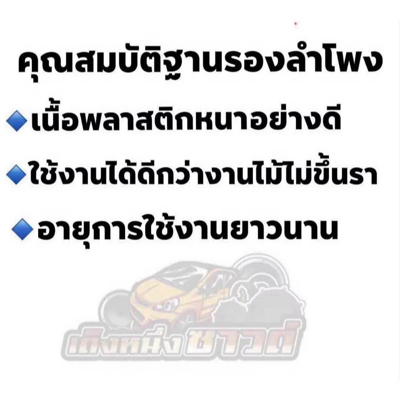 ฐานรองลำโพง ขอบรองลำโพง วงรองลำโพง สเปเซอร์D-MAX ALL NEW 6x9 แปลงเป็น8นิ้ว จำนวน1ชิ้น 2ชิ้น - รูปที่ 6